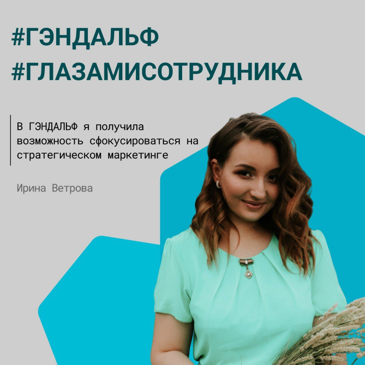 🚀 История роста Ирины Ветровой, ведущего маркетолога отдела маркетинга и рекламы
Мой путь начался с работы руководителем по маркетингу в другой компании, где мои обязанности были слишком размыты и мал... | Сетка — социальная сеть от hh.ru
