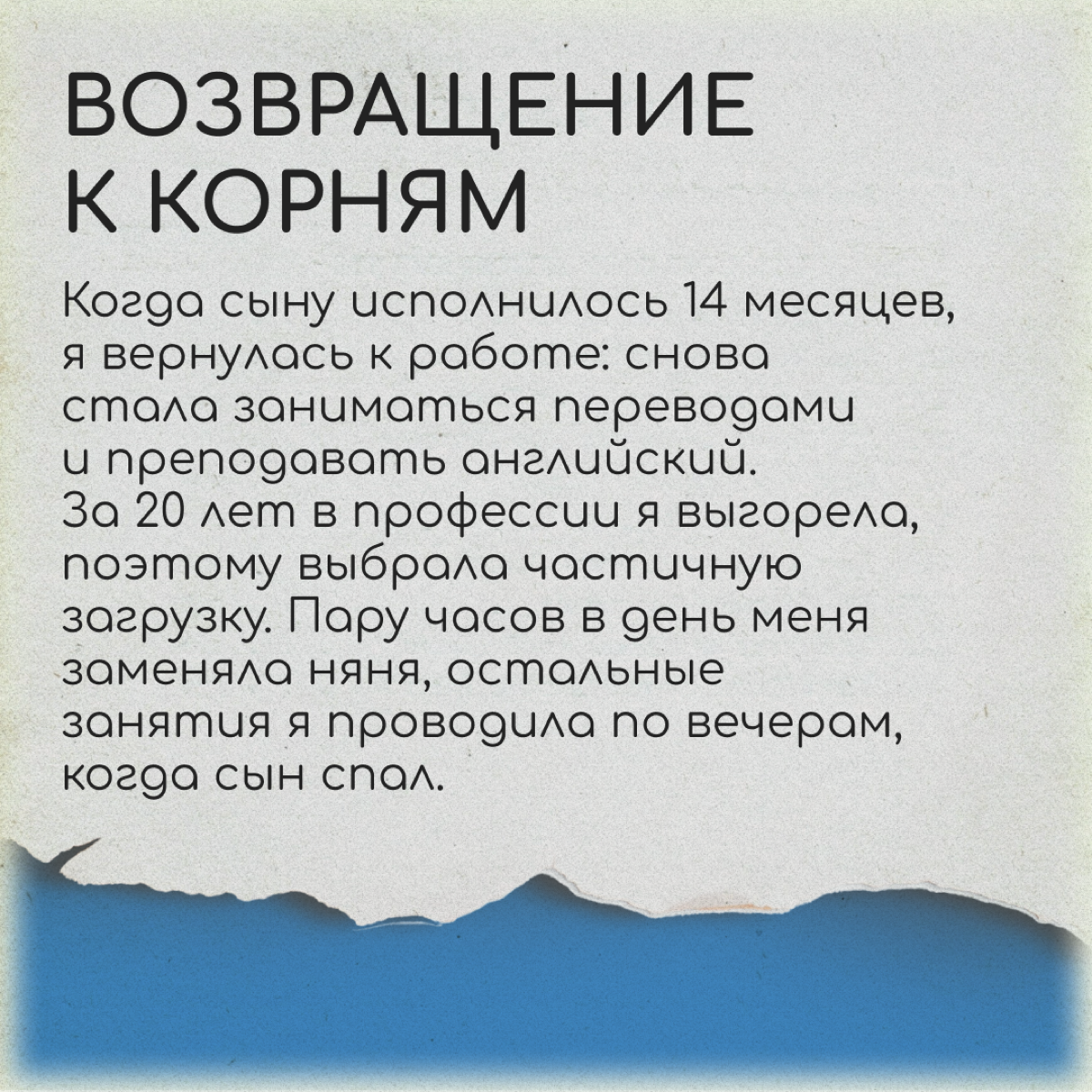 Молодая мама в релокации: новая страна и новая профессия  
Летом 2021 года Вера стала мамой и ушла в декрет после 20 лет преподавания иностранных языков | Сетка — социальная сеть от hh.ru