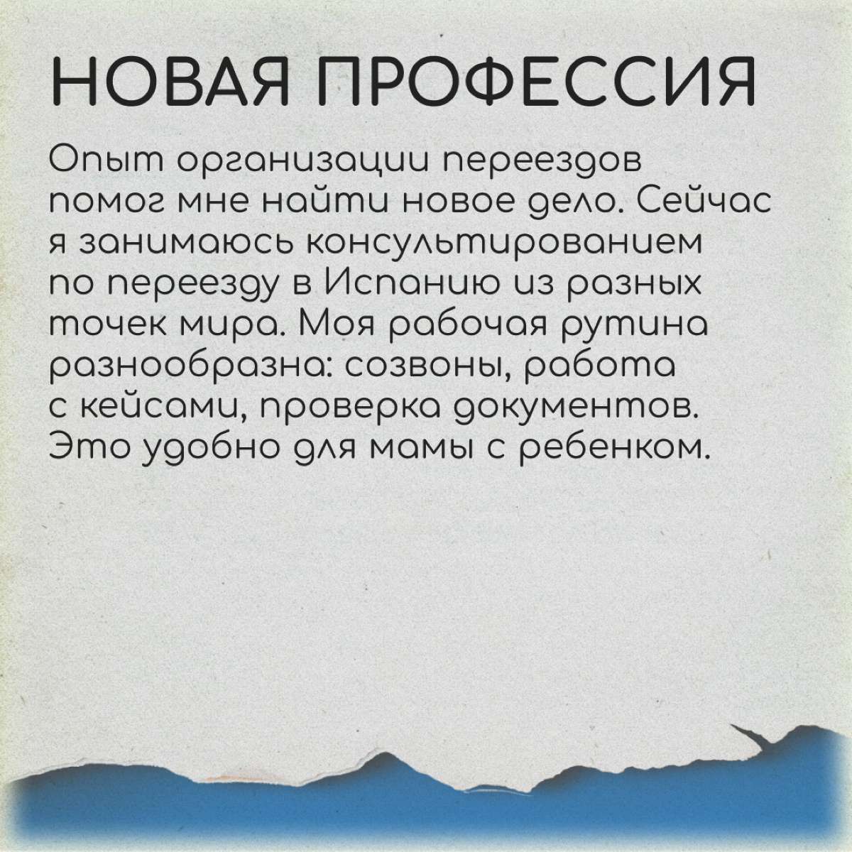 Молодая мама в релокации: новая страна и новая профессия  
Летом 2021 года Вера стала мамой и ушла в декрет после 20 лет преподавания иностранных языков | Сетка — социальная сеть от hh.ru