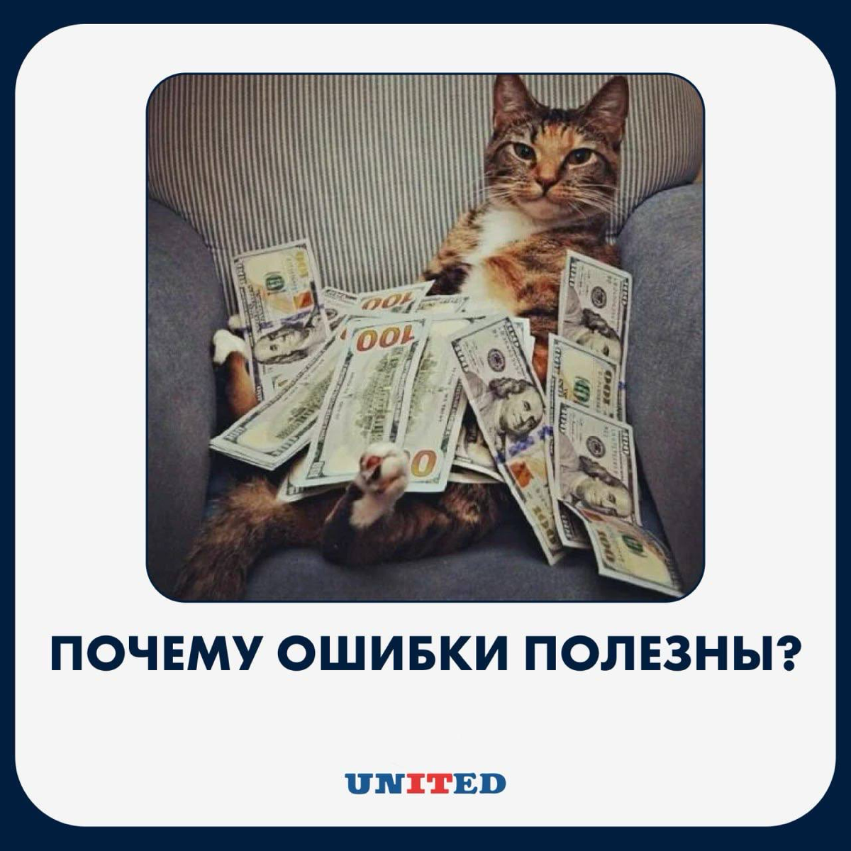 Почему ошибки — это лестница к успеху? | Сетка — социальная сеть от hh.ru