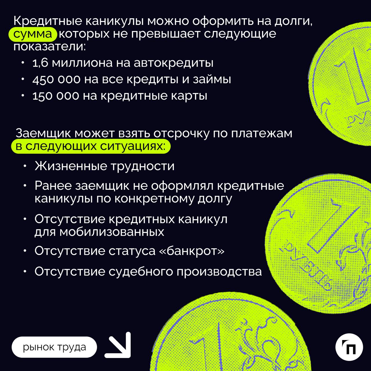 ❇️ Кредитные каникулы: как оформить отсрочку в банке в 2024 году
Кредитные каникулы — относительно молодой инструмент, который был введен еще в 2020 году в связи с пандемией коронавируса | Сетка — социальная сеть от hh.ru