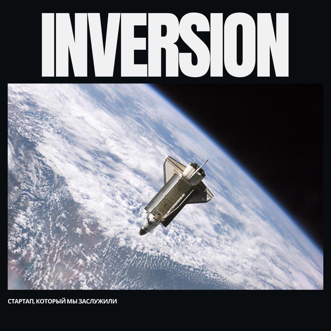 Компания Inversion, специализирующаяся на разработке технологий для возвращения объектов с орбиты, получила долгожданную лицензию на запуск своей первой демонстрационной миссии | Сетка — социальная сеть от hh.ru