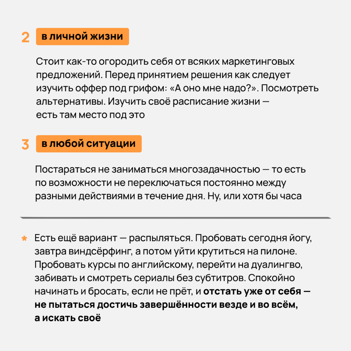 В жизни есть главное и неглавное. А мы тратим слишком много сил на неглавное. О расстановке приоритетов рассказываем в карточках👇🏻 | Сетка — социальная сеть от hh.ru