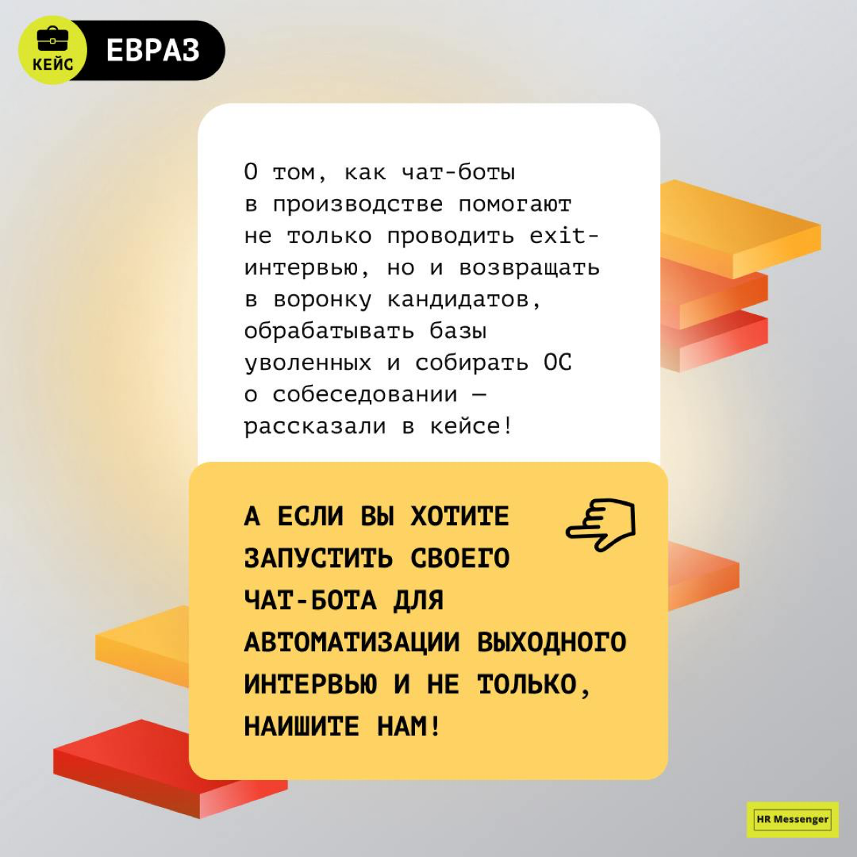 🤝 Exit-интервью — такой же важный этап пути сотрудника, как и первое касание
Почему? Именно от наличия выходного интервью и того, как в компании обрабатывают полученные данные, зависит, сколько открыт... | Сетка — социальная сеть от hh.ru