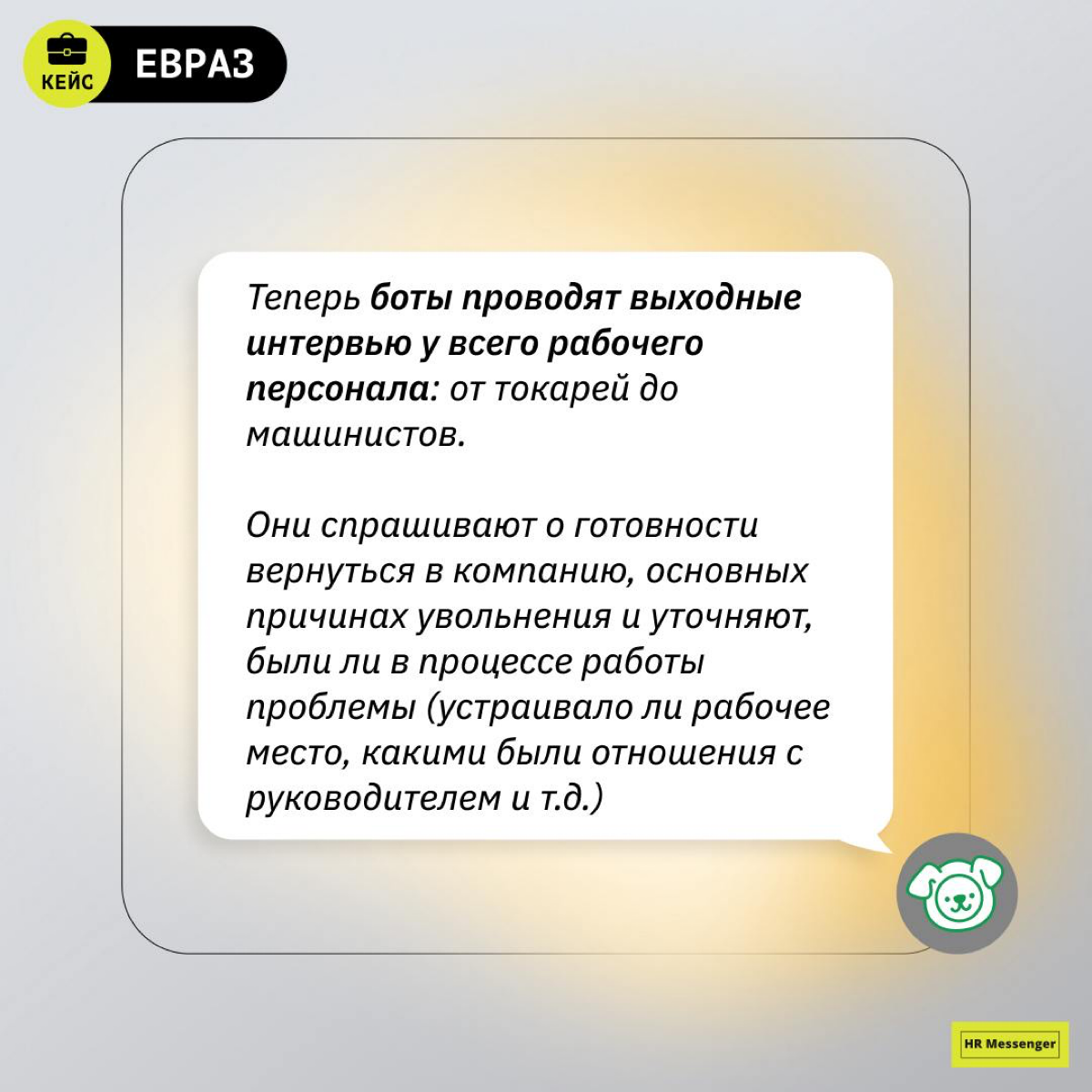 🤝 Exit-интервью — такой же важный этап пути сотрудника, как и первое касание
Почему? Именно от наличия выходного интервью и того, как в компании обрабатывают полученные данные, зависит, сколько открыт... | Сетка — социальная сеть от hh.ru