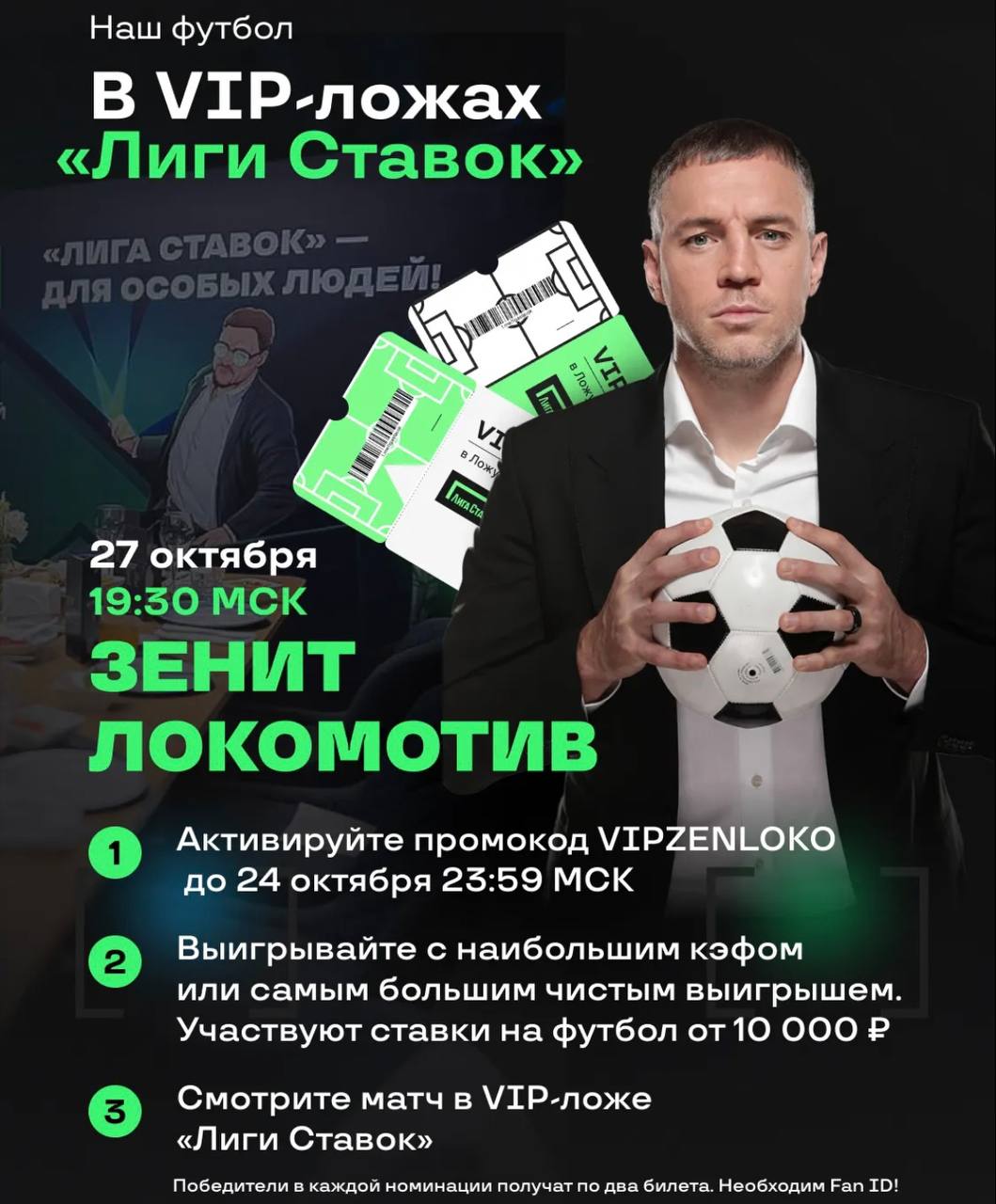 Лига ставок разыгрывает билеты в VIP-ложу «Зенита»
Ставки от 10к, всего 4 билета, сейчас стоят по 35к | Сетка — социальная сеть от hh.ru