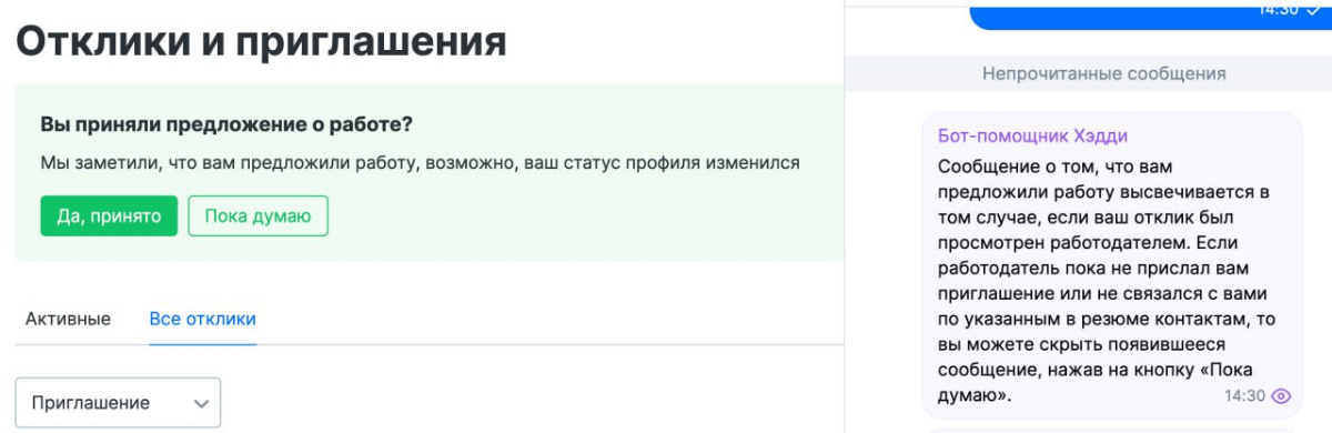 Пока ищу работу на hh, удивляюсь тому как всё странно работает. Вот, например, меня спрашивают принял ли я предложение о работе. А мне не прилетало предложений | Сетка — социальная сеть от hh.ru