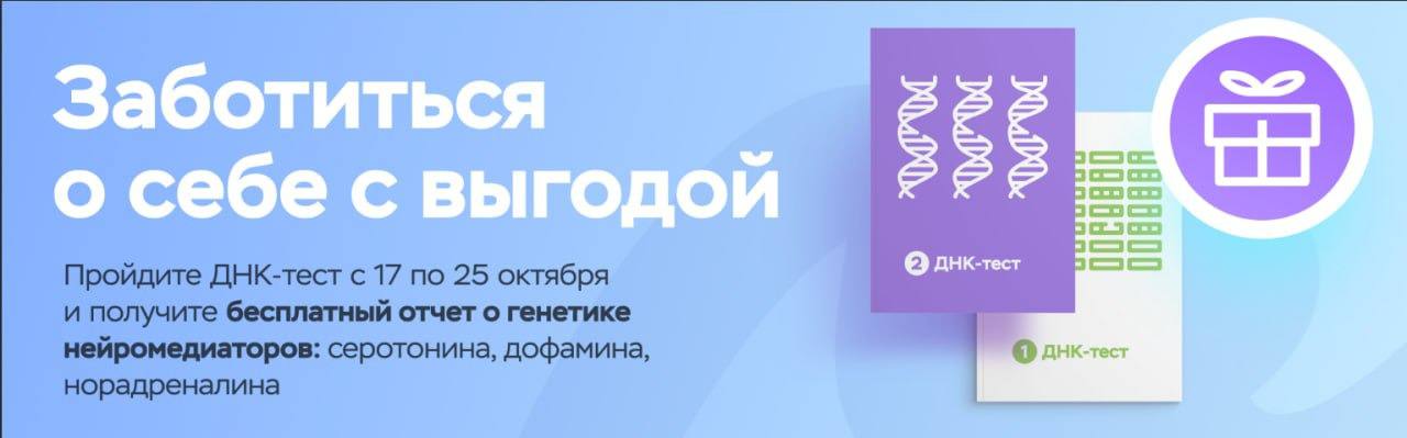 И есть очень Крутая новость!!
Сейчас идет осенняя акция🍁🍁🍁🍁
При покупке теста MyExpert вы получаете в подарок тесты MyWellness и MyNeuro и скидку 5% по моему промокоду DNA22 | Сетка — социальная сеть от hh.ru