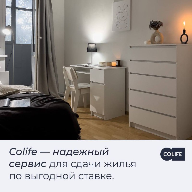 Хотите получать стабильный пассивный доход, не тратя своё время и усилия? Обратите внимание на сервис по управлению недвижимостью Colife | Сетка — социальная сеть от hh.ru