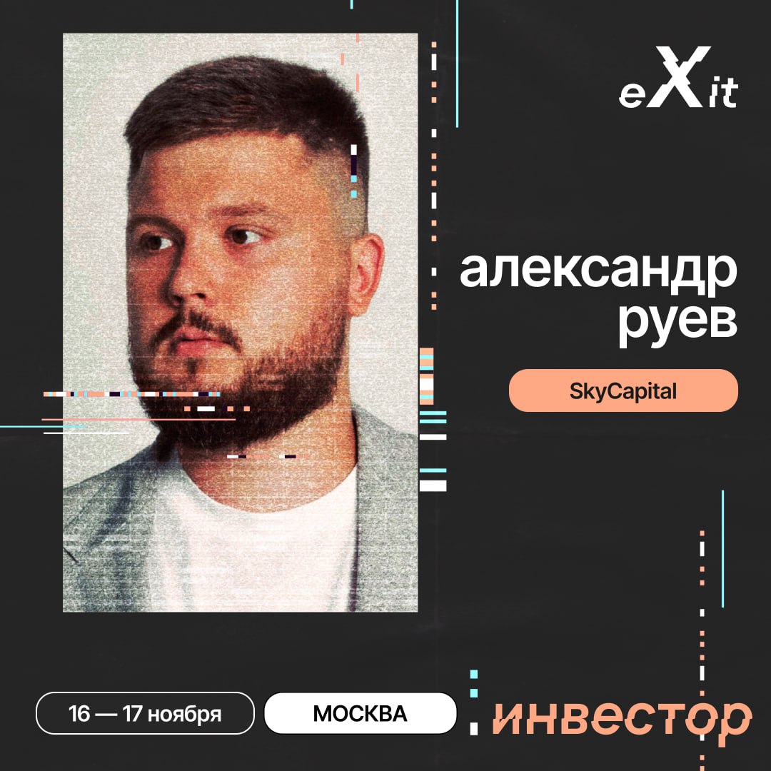 📢 eXit 2 | Сетка — социальная сеть от hh.ru