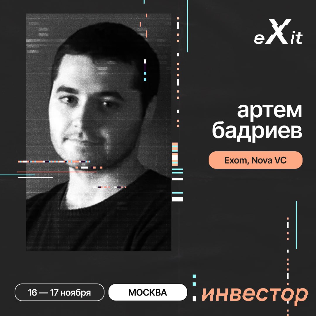 📢 eXit 2 | Сетка — социальная сеть от hh.ru