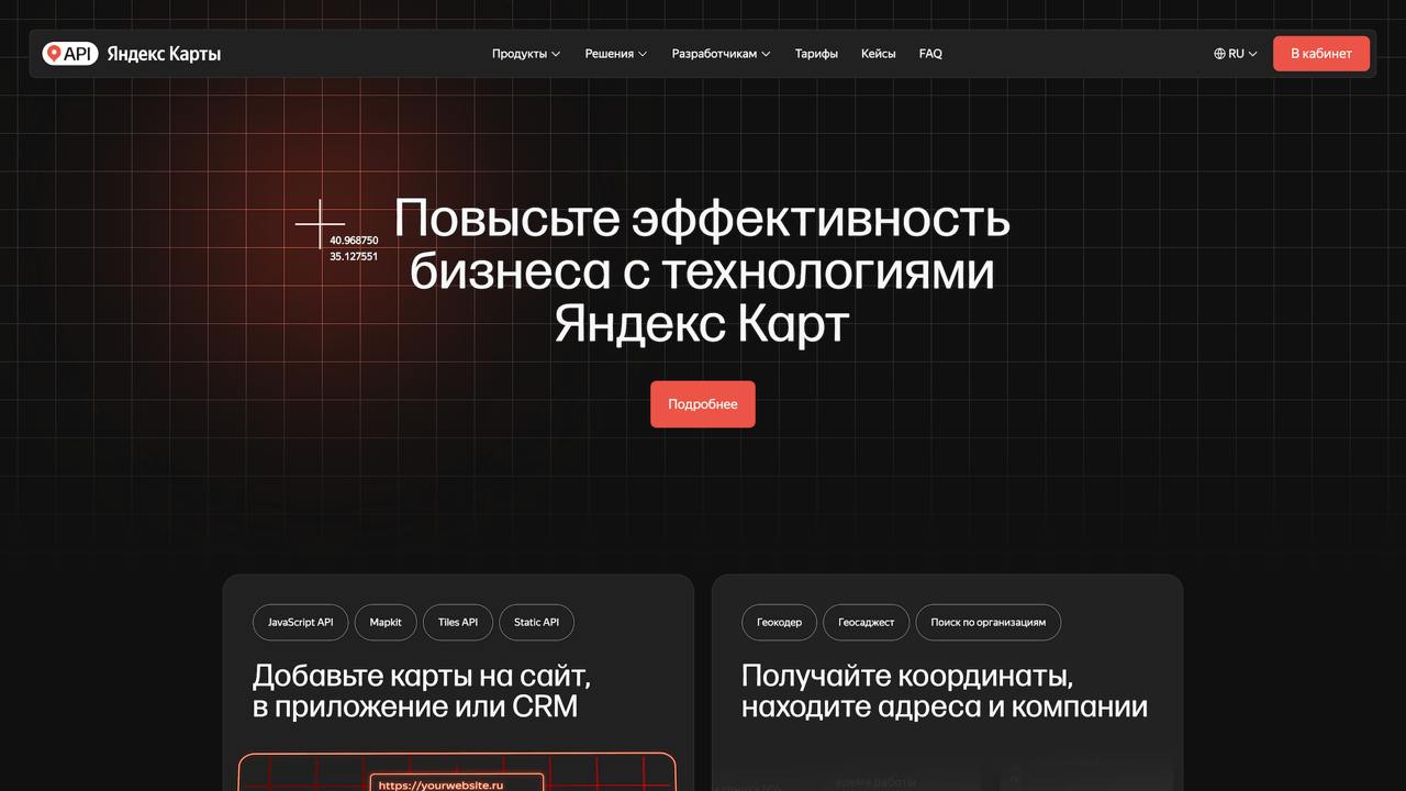 Редизайн сайта API Яндекс Карт от студии pinkman
Ваще он мне попался в какой-то подборке — я посмотрел и немного офигел с того, какой он нагруженный, но при этом супер удобный и красивый
А сейчас выше... | Сетка — социальная сеть от hh.ru