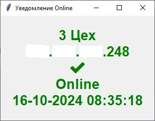 Всем здравствуйте! 
Программа для мониторинга сети, использующая  библиотеку Tkinter на python с открытым исходным кодом. 
Основные возможности:

Добавление и удаление устройств с IP адресом | Сетка — социальная сеть от hh.ru