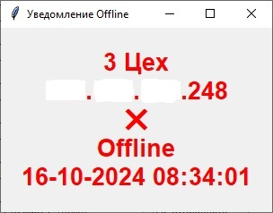 Всем здравствуйте! 
Программа для мониторинга сети, использующая  библиотеку Tkinter на python с открытым исходным кодом. 
Основные возможности:

Добавление и удаление устройств с IP адресом | Сетка — социальная сеть от hh.ru