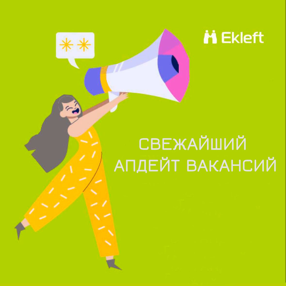 Коллеги, всем привет. Апдейт свежих вакансий | Сетка — социальная сеть от hh.ru