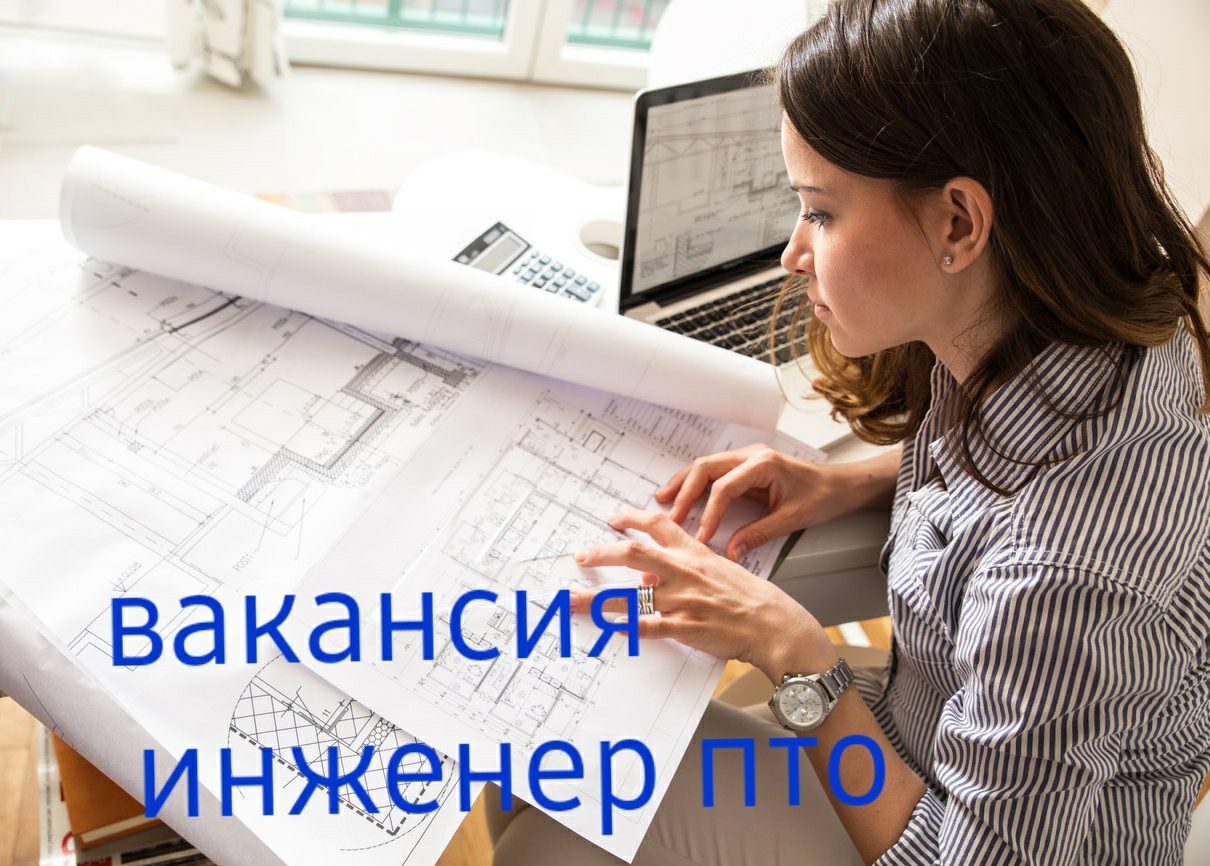 Вакансия - инженер ПТО в г. Санкт-Петербург | Сетка — социальная сеть от hh.ru