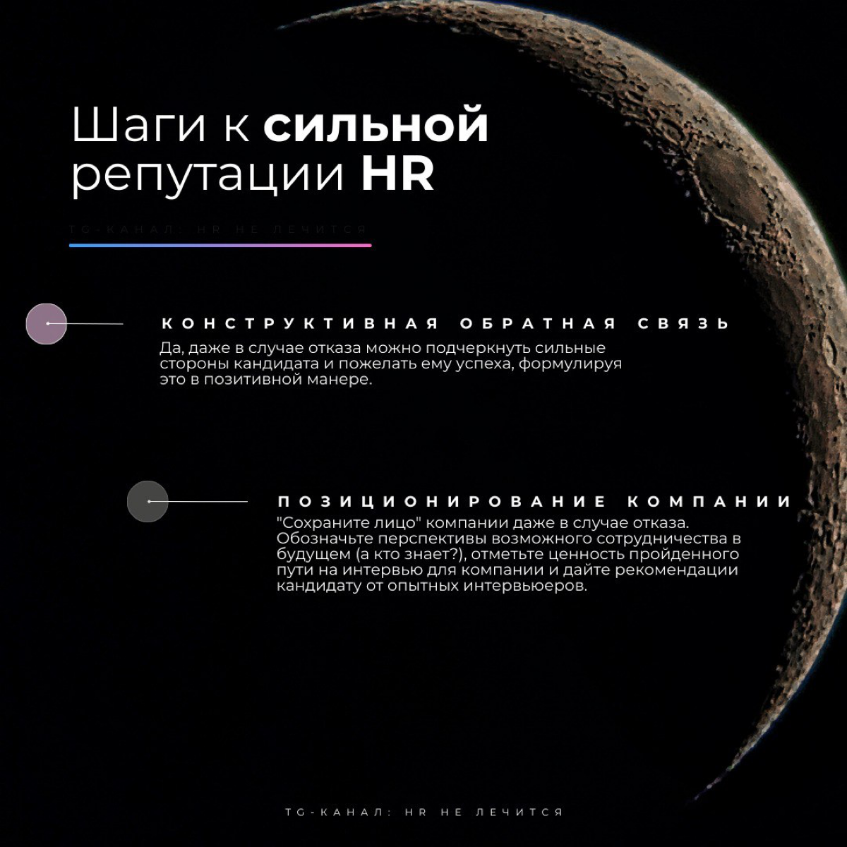 Не тренд, а боль HR 2024💔 и да, много буков
В последнее время мне попадаются два типа обсуждений про hr:

"Все HR/рекрутеры потеряли профессионализм: от них нет пользы, они грубые, некомпетентные, не ... | Сетка — социальная сеть от hh.ru