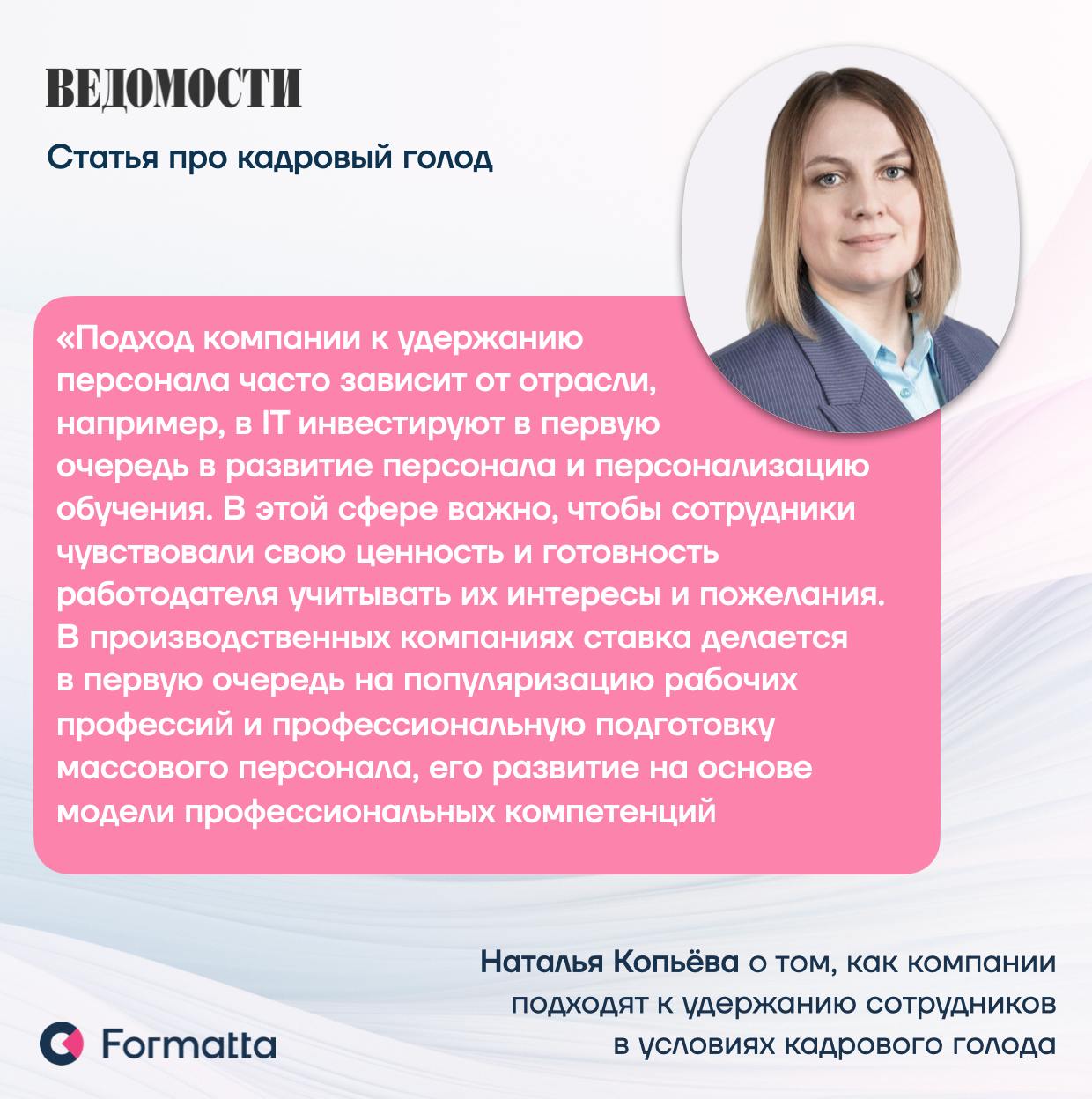 Кадровый голод в цифрах от «Ведомостей»: на обрабатывающих производствах не хватает 660 тысяч человек. В IT-cфере дефицит составляет 500–700 тысяч человек | Сетка — социальная сеть от hh.ru