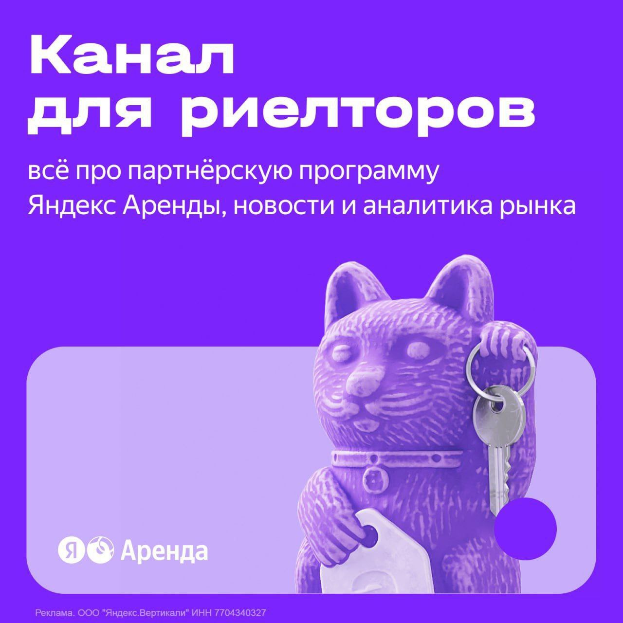 Квартира сдалась в аренду без вашего участия, а комиссия всё равно упала на карту? Это не сказка — это партнёрская программа Яндекс Аренды | Сетка — социальная сеть от hh.ru