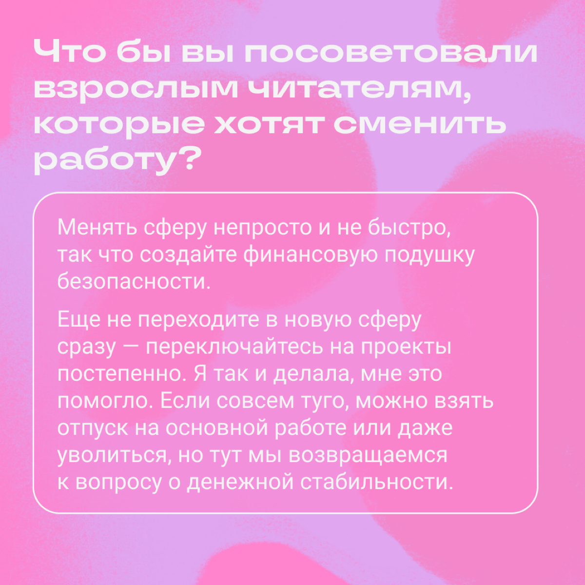 Слышите? Это страх перемен  
Иногда люди старше 35 лет боятся идти в новую сферу из-за установки «Ничего не выйдет, поздно что-то менять». Но с этим страхом можно справиться | Сетка — социальная сеть от hh.ru