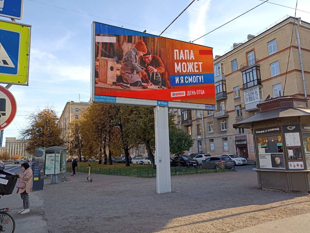 В Санкт-Петербурге отцов поздравили с их праздником.
День отца отмечается в третье воскресенье октября. В этом году праздник выпал на 20 октября | Сетка — социальная сеть от hh.ru