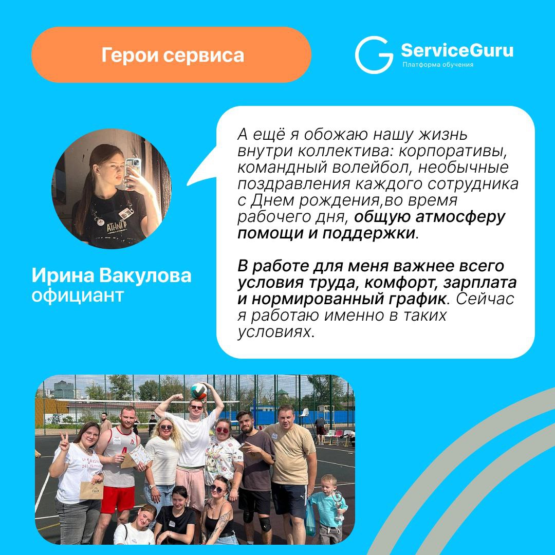 ✨ Продолжаем рубрику про тех, кто делает сервис!
В гостях у Адептов – прекрасная, энергичная и заряженная Ирина Вакулова, официант ресторана “Пинта” в Ростове-на-Дону | Сетка — социальная сеть от hh.ru