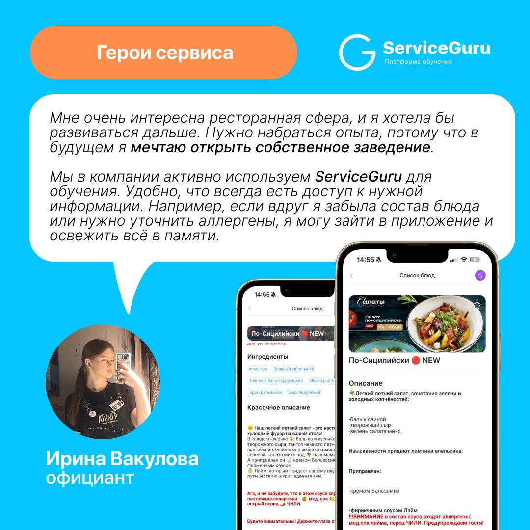 ✨ Продолжаем рубрику про тех, кто делает сервис!
В гостях у Адептов – прекрасная, энергичная и заряженная Ирина Вакулова, официант ресторана “Пинта” в Ростове-на-Дону | Сетка — социальная сеть от hh.ru