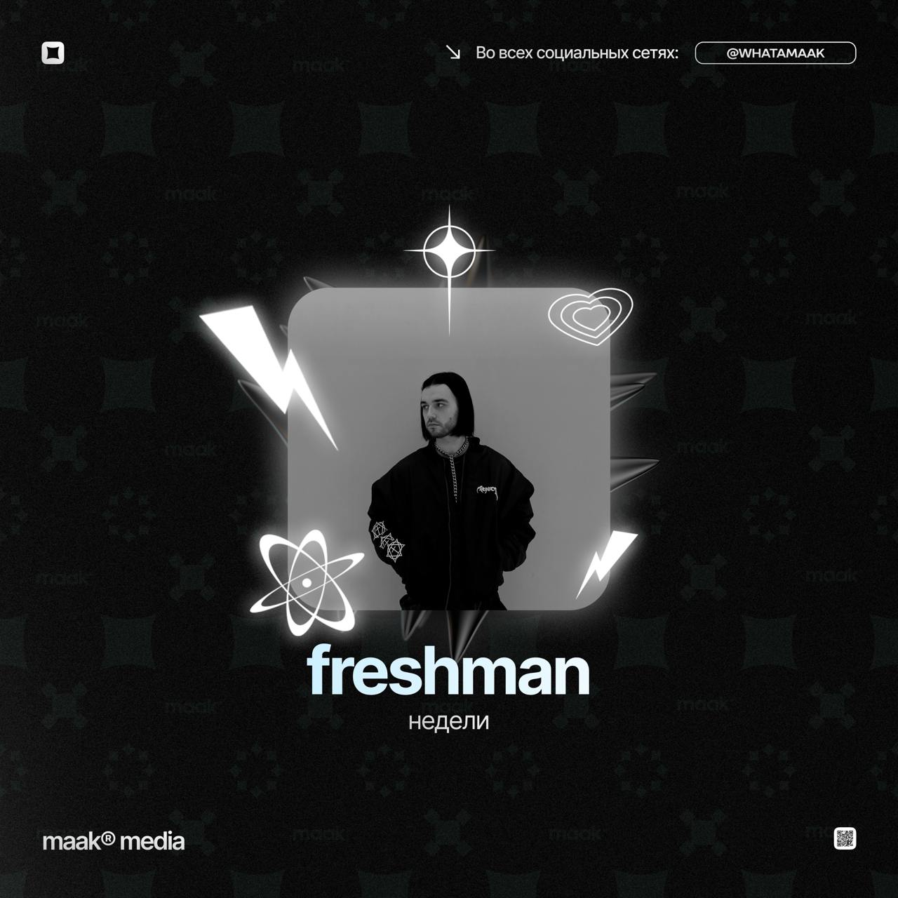 👑 FRESHMAN НЕДЕЛИ — «lowlife»❤️ Сегодня с командой отметили артиста lowlifeс его релизом «болен» | Сетка — социальная сеть от hh.ru
