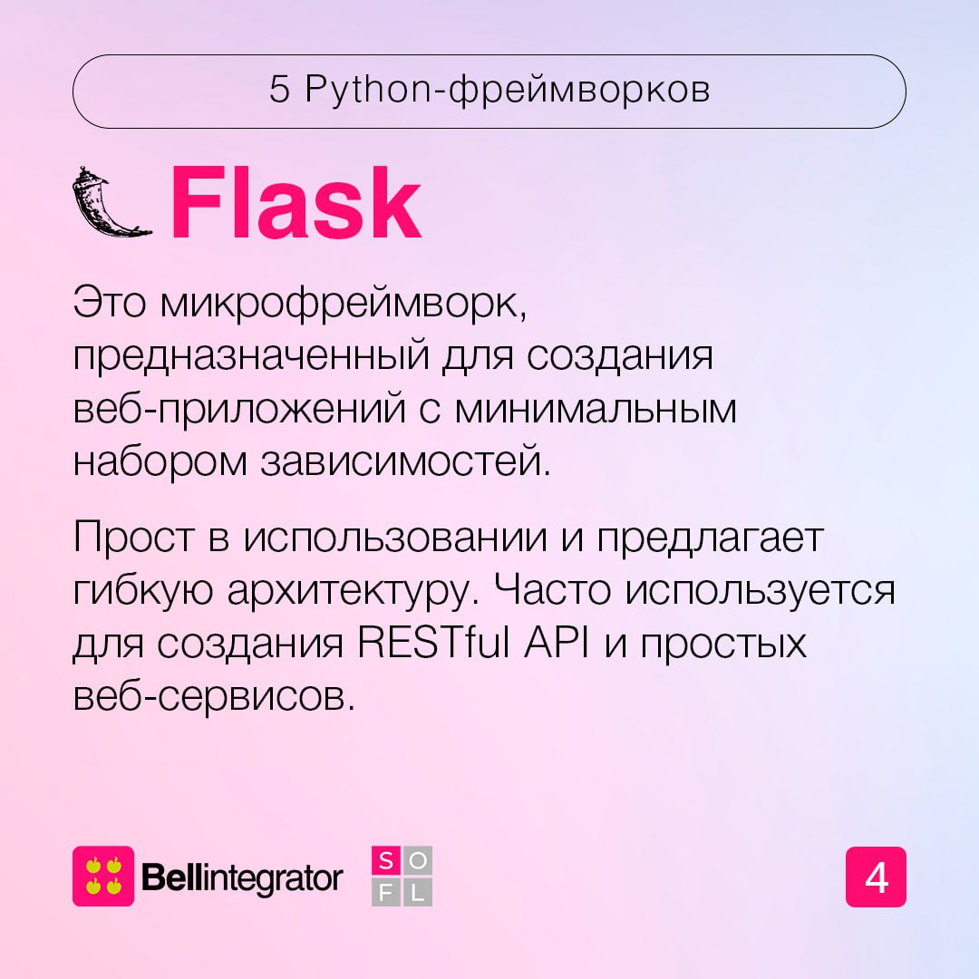 Python – один из лучших языков для веб-разработки 💻
Большой популярностью пользуются и фреймворки на его основе, которые знатно упрощают жизнь кодерам | Сетка — социальная сеть от hh.ru