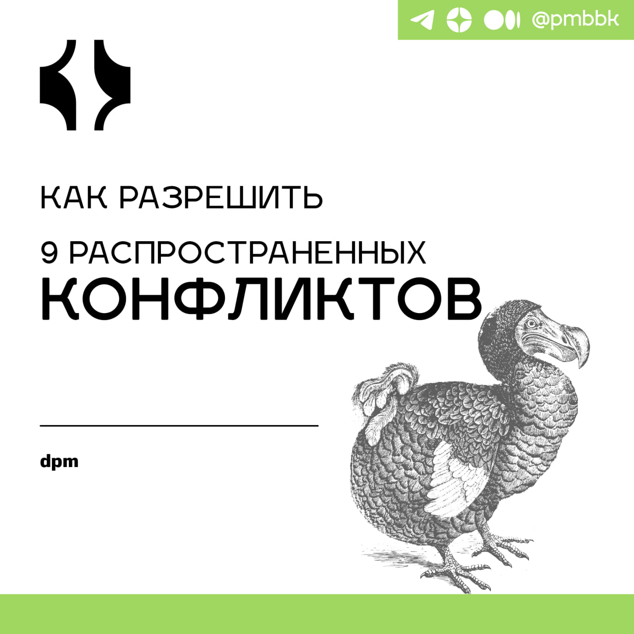 🤬 Как разрешить 9 распространённых конфликтов
Единственное, что постоянно в проектах, - это изменения и конфликты, возникающие из-за всего: от расширения границ до ограниченных ресурсов | Сетка — социальная сеть от hh.ru