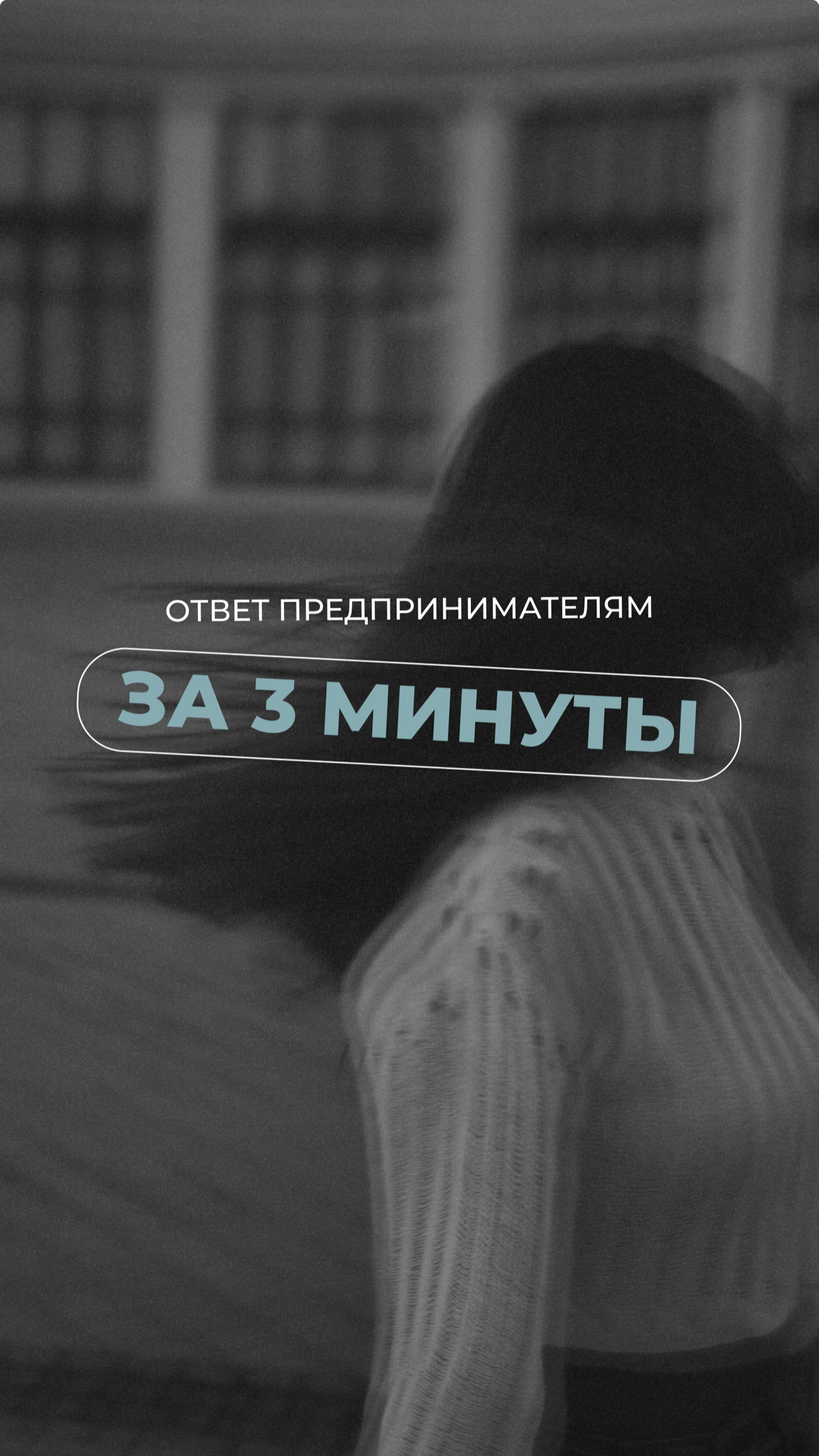 ОТВЕТЫ ВСЕГО ЗА 3 МИНУТЫ😱
Теперь владельцы бизнеса могут не ждать моего ответа!
Могут написать мне хоть в 3 часа ночи и получить ответы на самые популярные вопросы!
🤫Я автоматизировала общение в моем ... | Сетка — социальная сеть от hh.ru