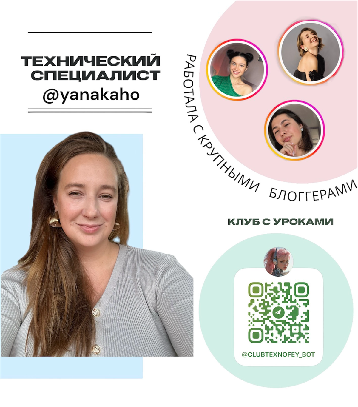 Привет! Меня зовут Яна и я эксперт по чат-ботам и технический специалист ( Getcourse, создание продуктов, рассылки, создание сайта )
Помогаю настроить онлайн-школу с 0 и автоматизирую бизнес процессы ... | Сетка — социальная сеть от hh.ru