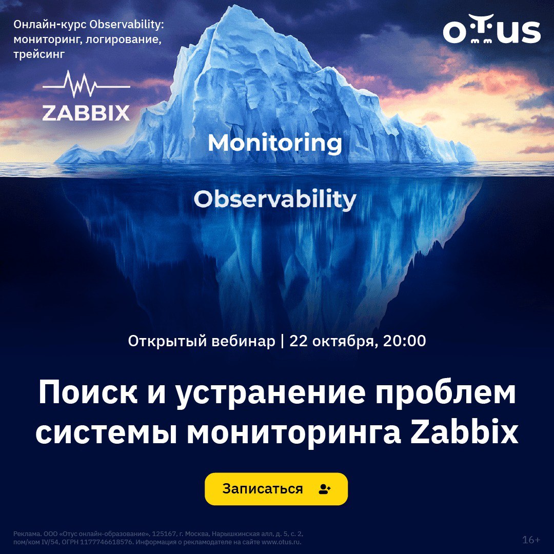 Как эффективно находить и устранять проблемы в Zabbix для оптимизации мониторинга ваших систем?
🔹Расскажем на открытом уроке «Поиск и устранение проблем системы мониторинга Zabbix», урок приурочен к к... | Сетка — социальная сеть от hh.ru