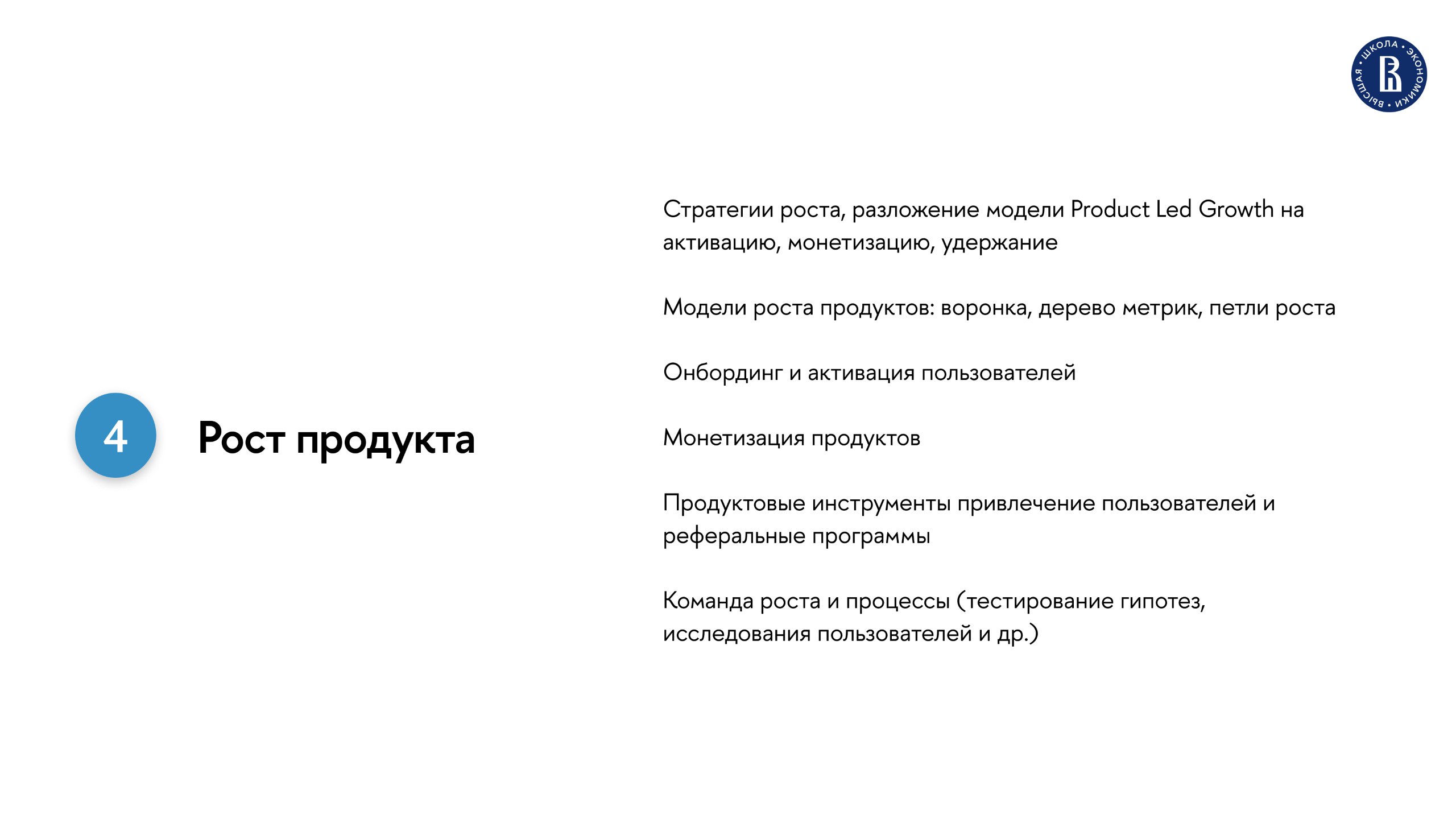 Стать лидером продукта означает больше, чем просто развить продуктовое мышление; это требует развития мышления роста, создания продуктового набора навыков и управления командой | Сетка — социальная сеть от hh.ru