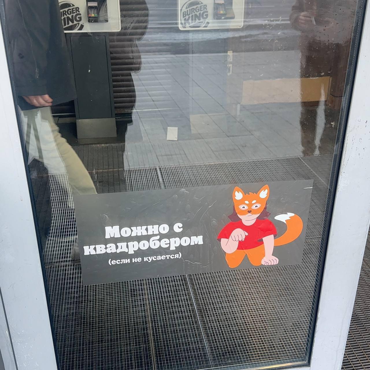 Орундий, в Бургер Кинг теперь официально можно приходить с квадроберами.
Главное — не кусать прохожих 😂😂😂 | Сетка — социальная сеть от hh.ru