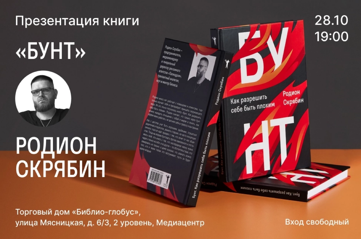 Презентация книги «Бунт» | Сетка — социальная сеть от hh.ru