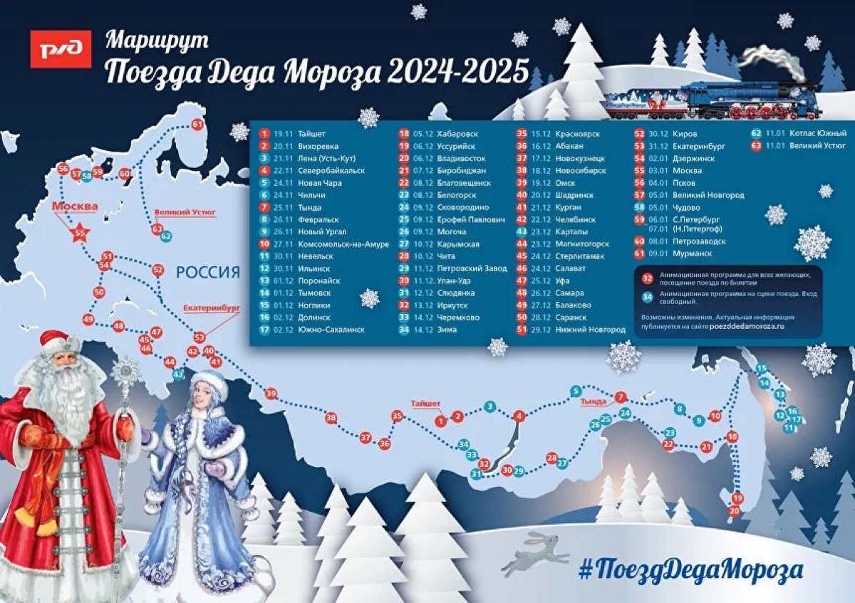 🎅 Поезд Деда Мороза прибудет в Петербурге на два дня.
В составе поезда традиционно есть приёмная Деда Мороза, в которой он принимает гостей во время остановок в городах России | Сетка — социальная сеть от hh.ru
