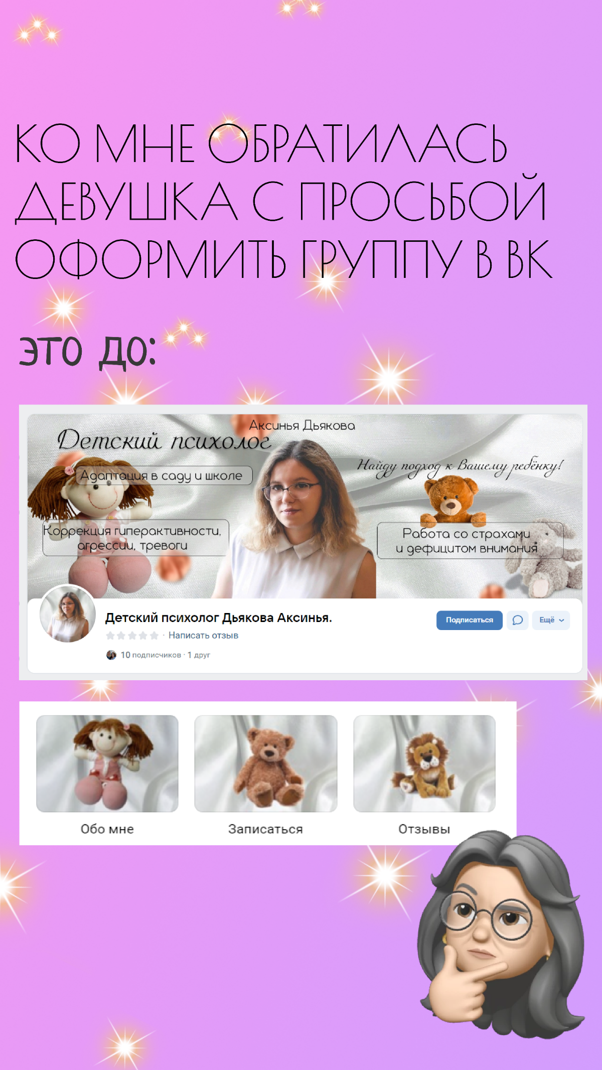 Всем привет 🥰
Делюсь своей работой и предлагаю свои услуги.
Я оформляю сообщества вк, визуал, посты, баннеры на сайт, инфографика.
Также делаю сайты на Тильде))
#ищу #дизайн #тильда | Сетка — социальная сеть от hh.ru
