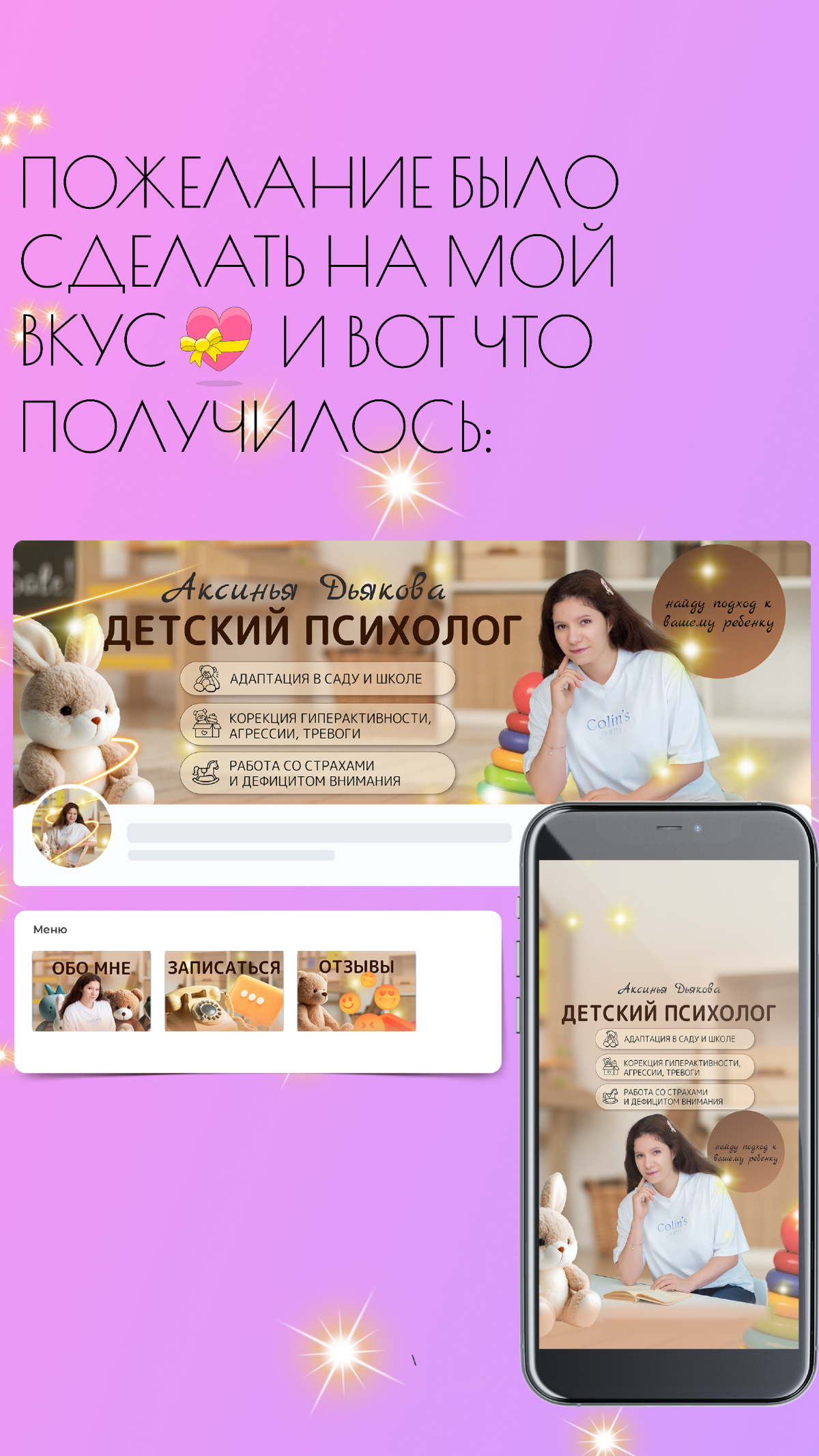 Всем привет 🥰
Делюсь своей работой и предлагаю свои услуги.
Я оформляю сообщества вк, визуал, посты, баннеры на сайт, инфографика.
Также делаю сайты на Тильде))
#ищу #дизайн #тильда | Сетка — социальная сеть от hh.ru