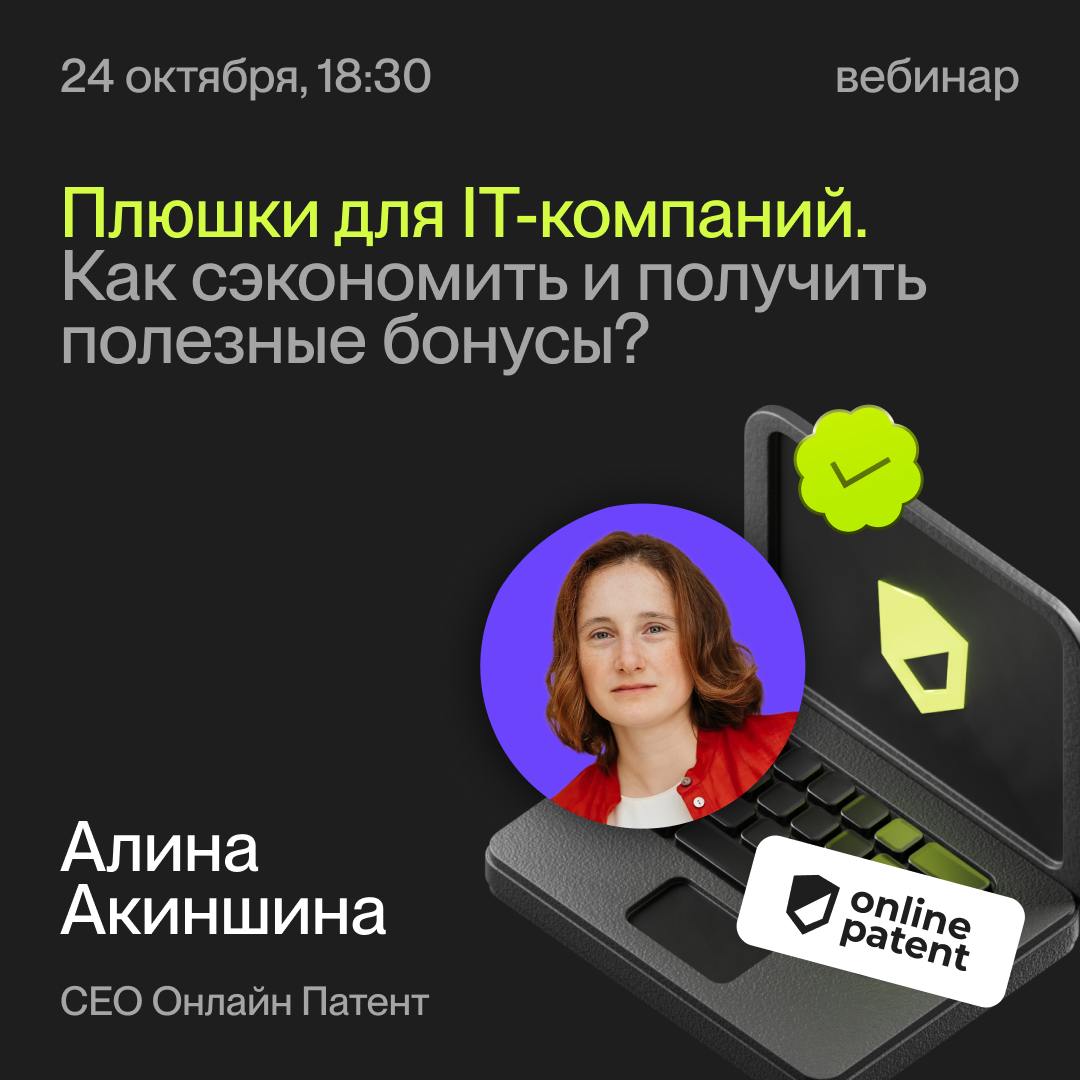 ❗️24 октября в 18:30 мы ждем вас на нашем вебинаре "Плюшки для IT-компаний | Сетка — социальная сеть от hh.ru