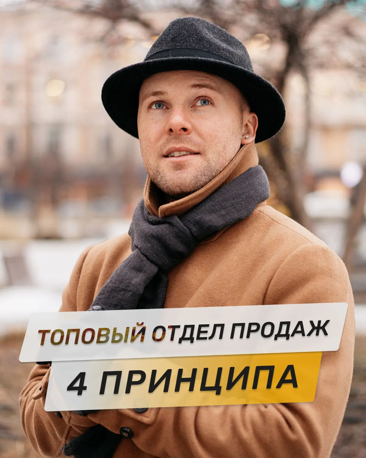 4 принципа, на которых ты построишь эффективный отдел продаж
1️⃣ Четкая и понятная стратегия, определенные цели и план действий | Сетка — социальная сеть от hh.ru