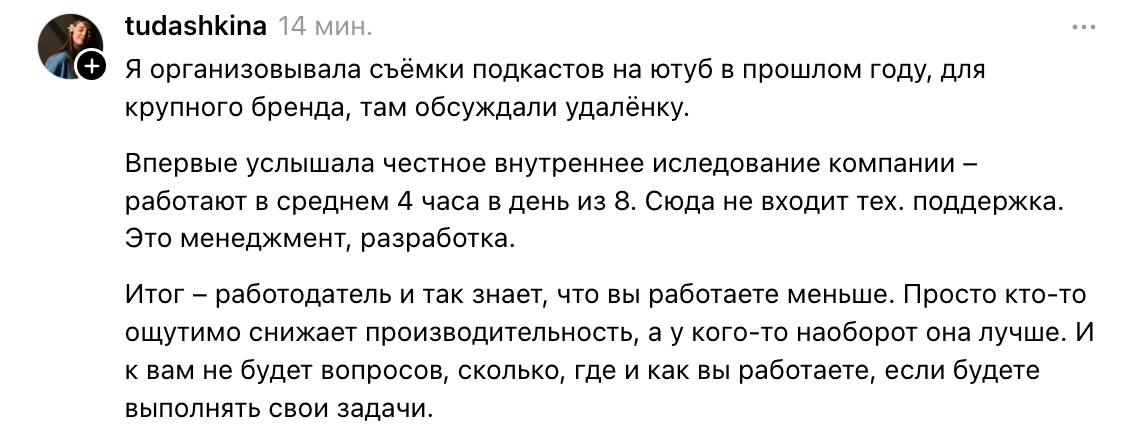 А вы сколько часов работаете в день? 
Случайно наткнулся на пост, который показался мне странным. Какая-то компания точно знает, что сотрудники работают 50% от рабочего времени | Сетка — социальная сеть от hh.ru