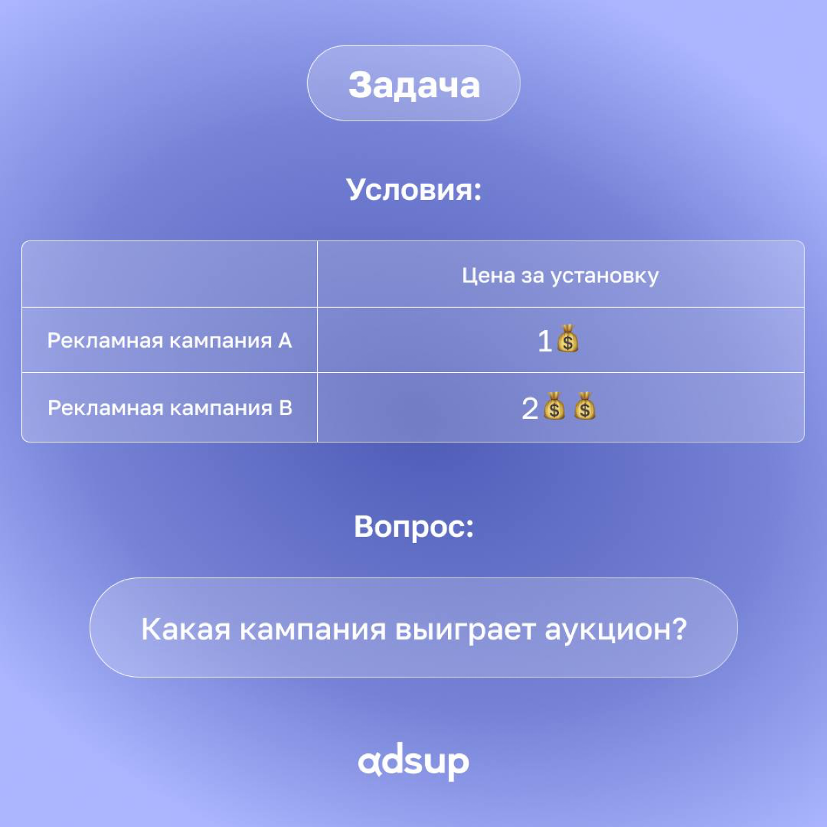 Уважаемые знатоки, у нас вопрос к индустрии 👀
Недавно мы общались с коллегами по цеху на тему того, как работает аукцион в рекламный платформах, и нам поступил интересный вопрос:
👉 Есть 2 активные рек... | Сетка — социальная сеть от hh.ru