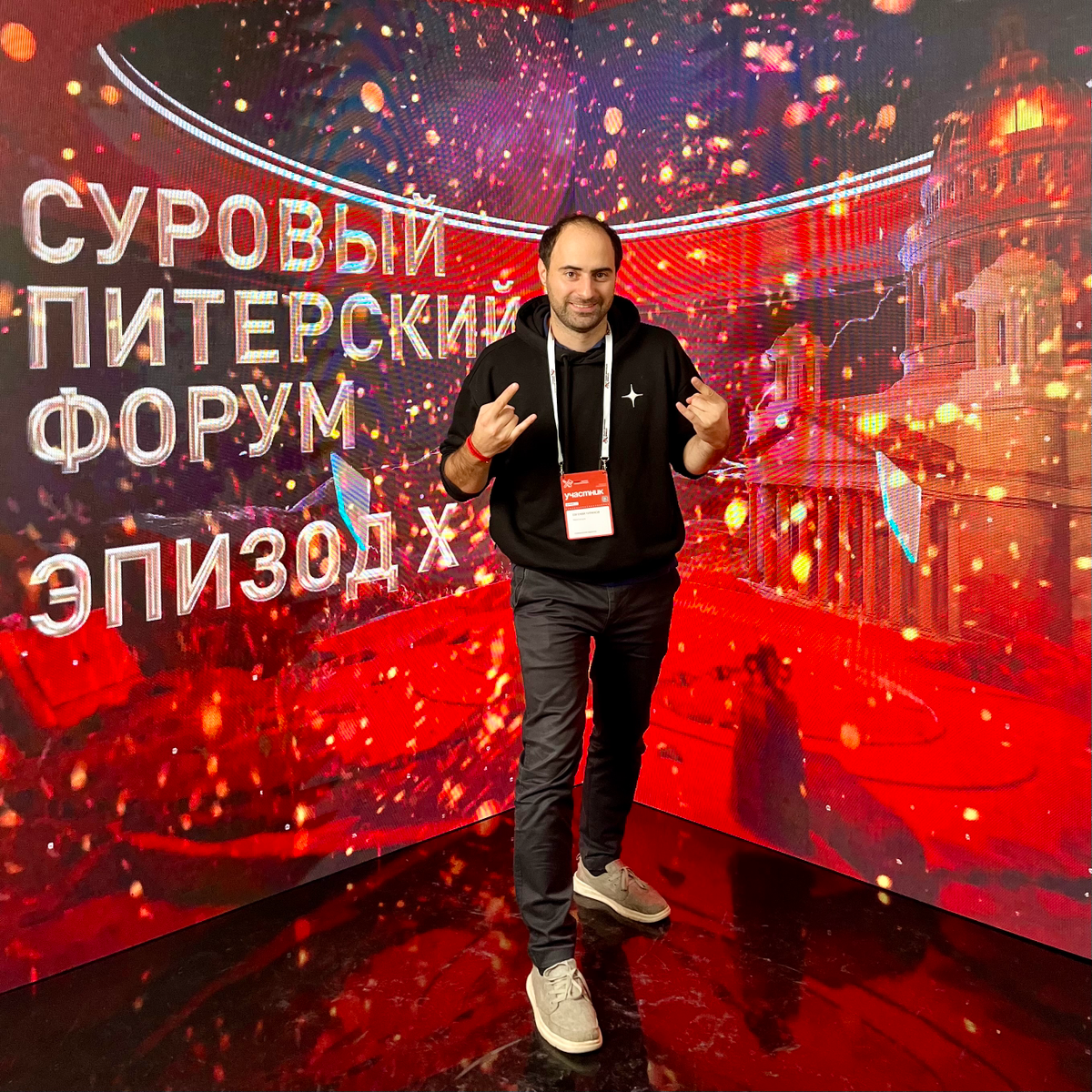 ❤️ Итоги с «Сурового форума»! | Сетка — социальная сеть от hh.ru