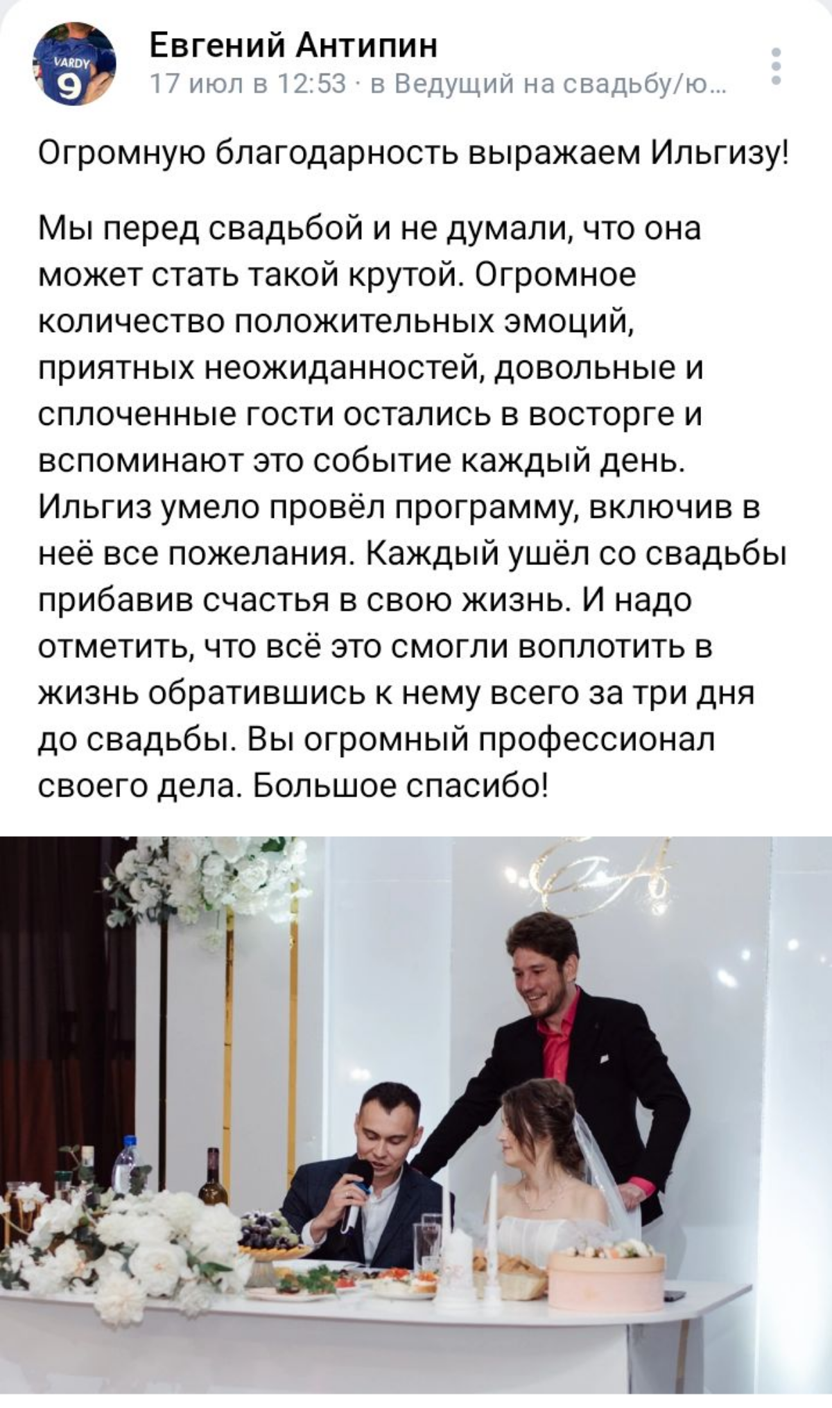 Ищете ведущего вашего праздника?
Поздравляю, нашли!
Здравствуйте, меня зовут Ильгиз Садыков, я проведу ваш праздник: юбилей, день рождения, свадьбу, никах, корпоратив | Сетка — социальная сеть от hh.ru