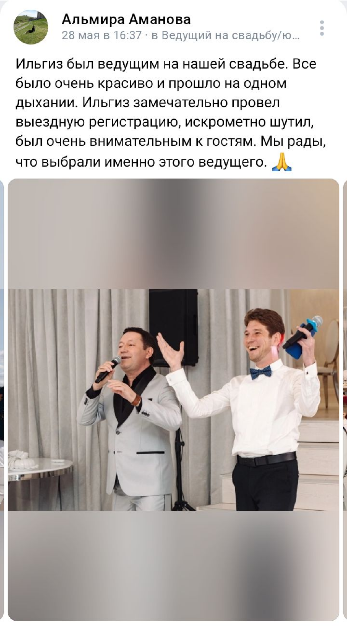Ищете ведущего вашего праздника?
Поздравляю, нашли!
Здравствуйте, меня зовут Ильгиз Садыков, я проведу ваш праздник: юбилей, день рождения, свадьбу, никах, корпоратив | Сетка — социальная сеть от hh.ru