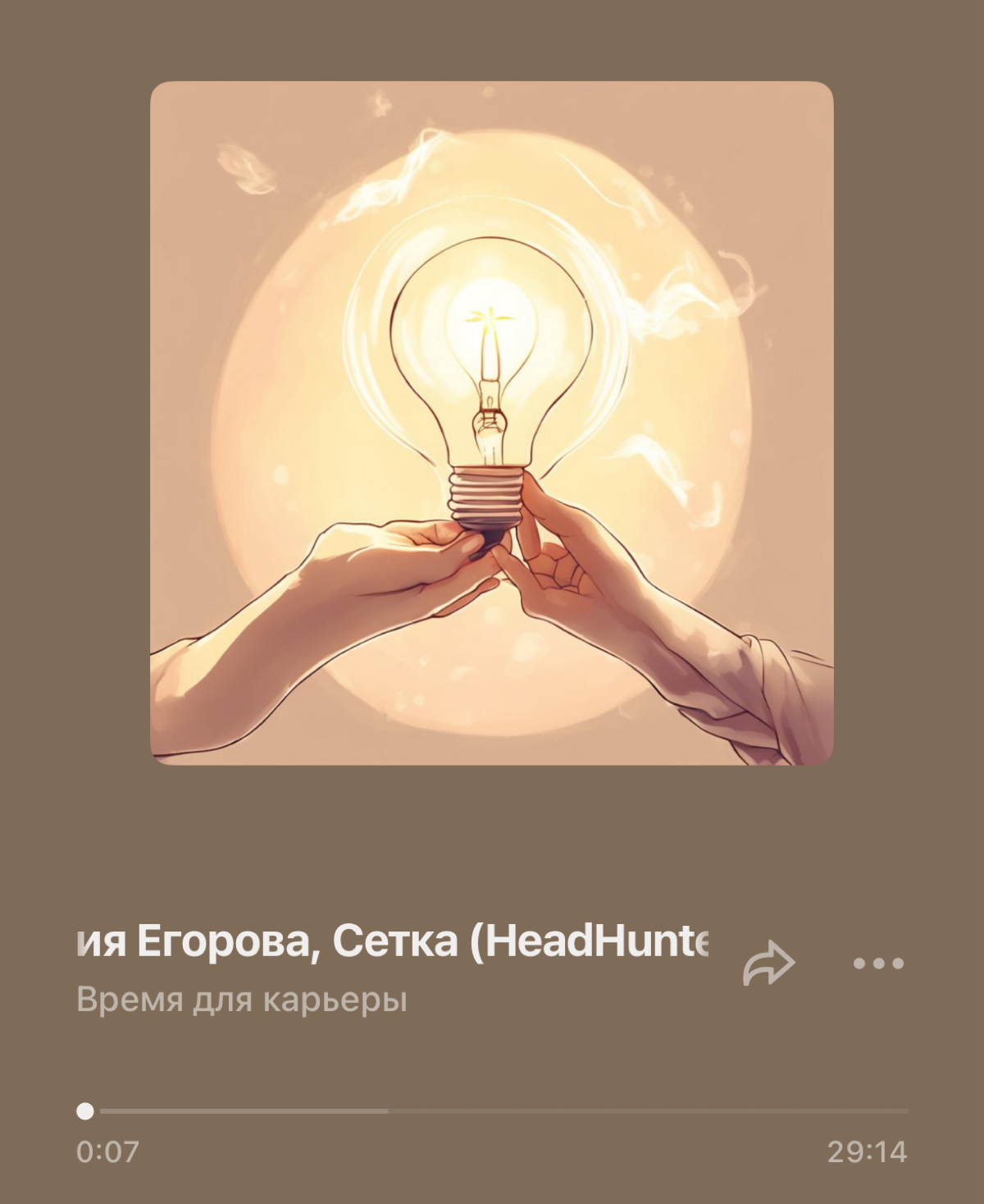 как я в подкаст о карьере вписалась | Сетка — социальная сеть от hh.ru