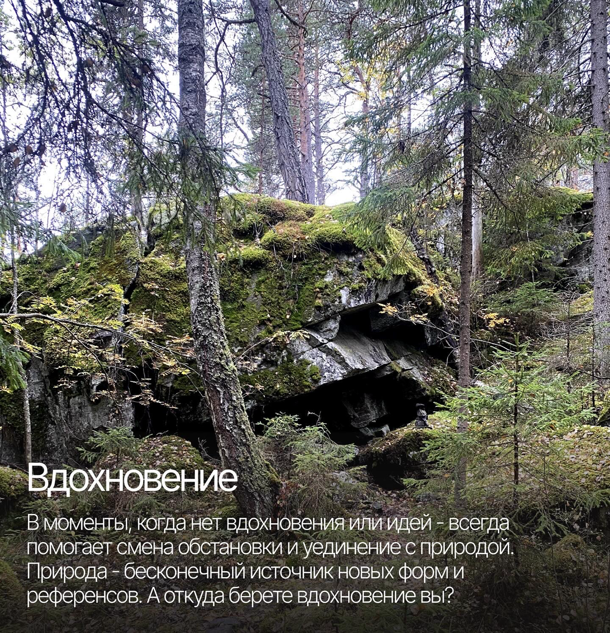 Как одно путешествие может вдохновить на создание красивого дизайна и подарить +100500 впечатлений 💫 | Сетка — социальная сеть от hh.ru