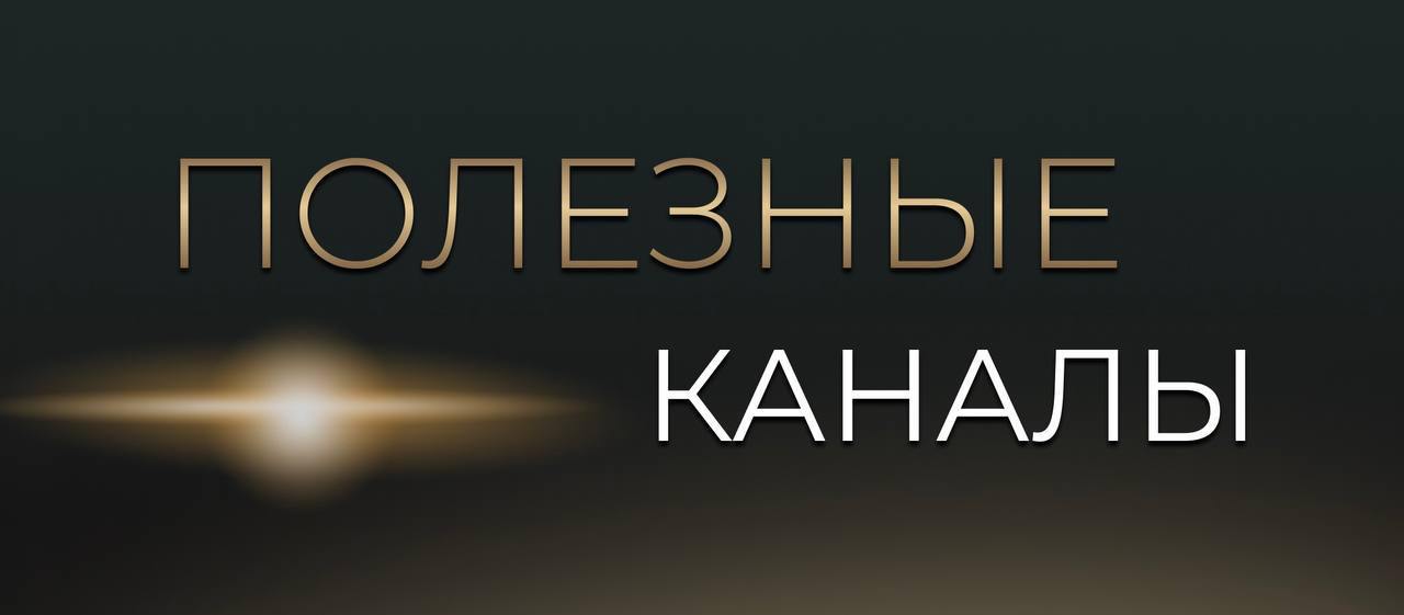 Друзья, меня позвали поучаствовать еще в одной папке каналов по Психологии 🧠
Здесь небольшие авторские каналы.
Переходите по ссылке и сохраняйте себе папку с каналами⬇️
https://t | Сетка — социальная сеть от hh.ru