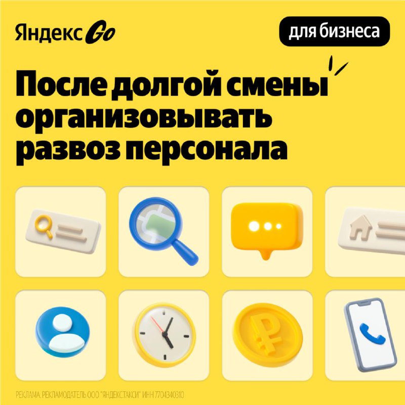 Развоз персонала после смены: как помочь менеджеру
Ночь, ресторан затихает, гости расходятся. Официанты устали и смотрят на дверь. Менеджер ломает голову, как же доставить всех домой | Сетка — социальная сеть от hh.ru